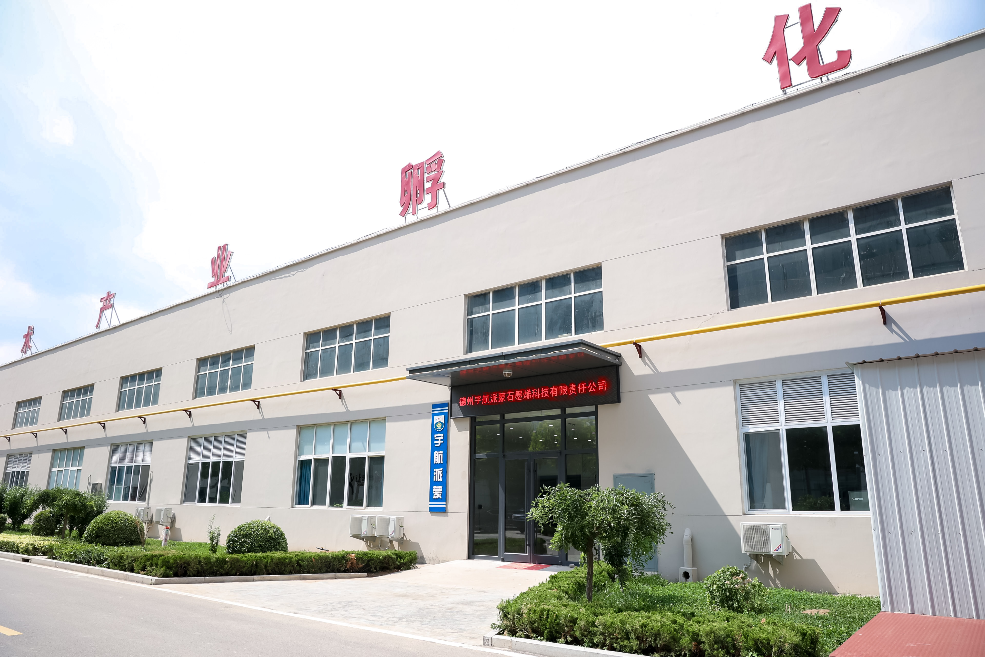 Dezhou Yuehang Paimon Graphene Technology Co., Ltd. – artículo versátil 1