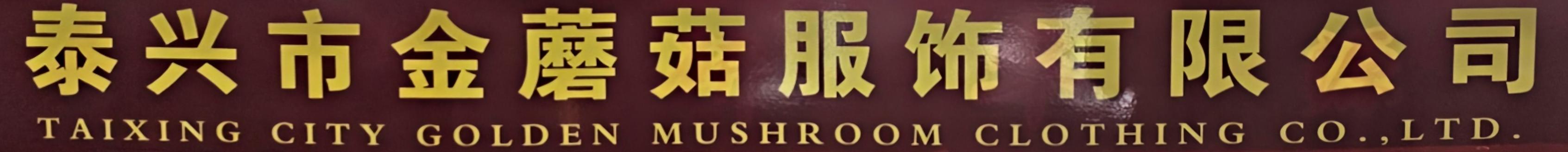 TAIXING CITY GOLDEN MUCHROOM CLOTHING CO.,LTD