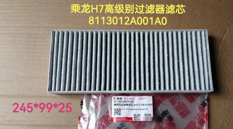 Mafu 8113012A001A0 245*99*25 air fliter for chenglongH73