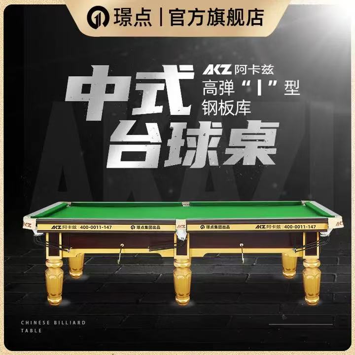 jingdian pool table
