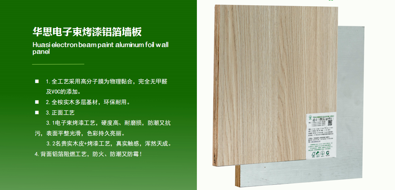 Huasi electron beam paint aluminum foil wall panel