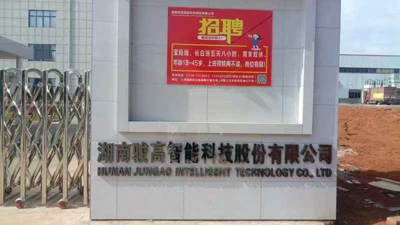 Hunan Jungao Intelligent Technology Co., Ltd.