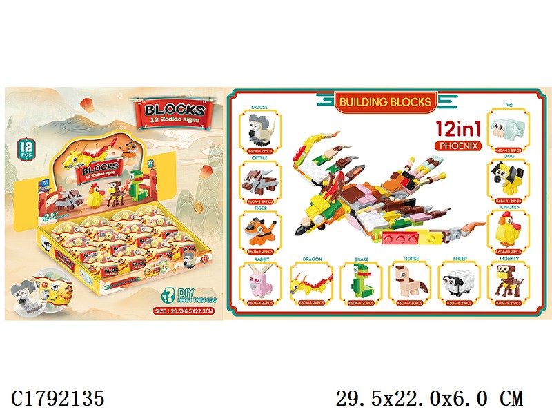 The 12 Chinese zodiac Building Block 12pcs/DISPLAY BOX