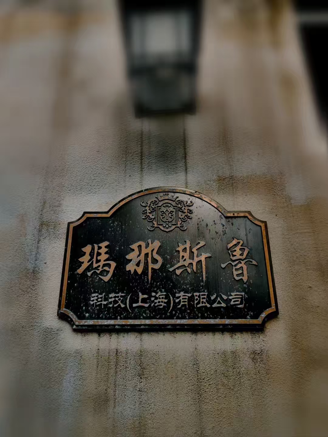 Manaslu Technology (Shanghai)Co.,Ltd.