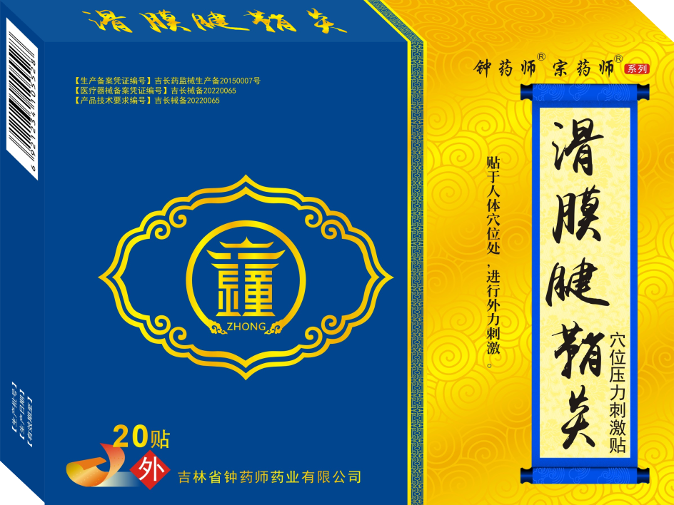 JiLi ZhongYaoShi Pharmaceutical CO.,Ltd – herbal ointment 2