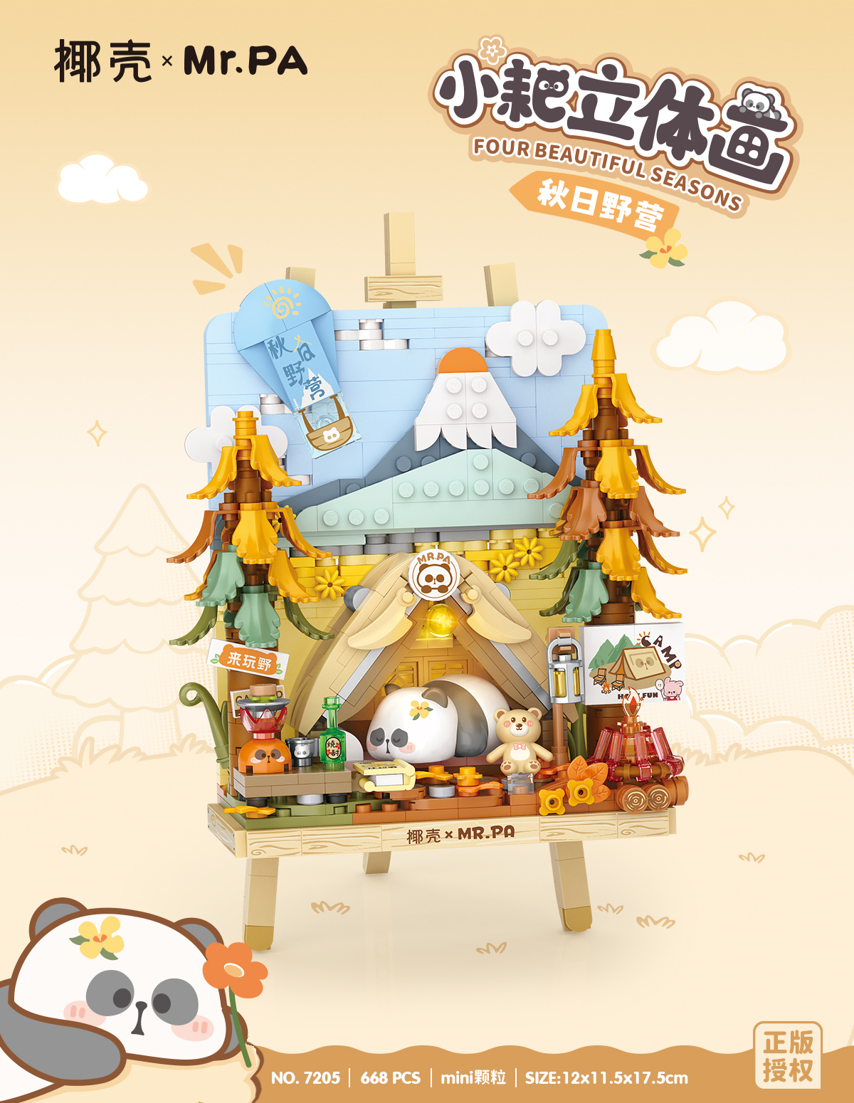 7205Autumn Camping -3D Painting