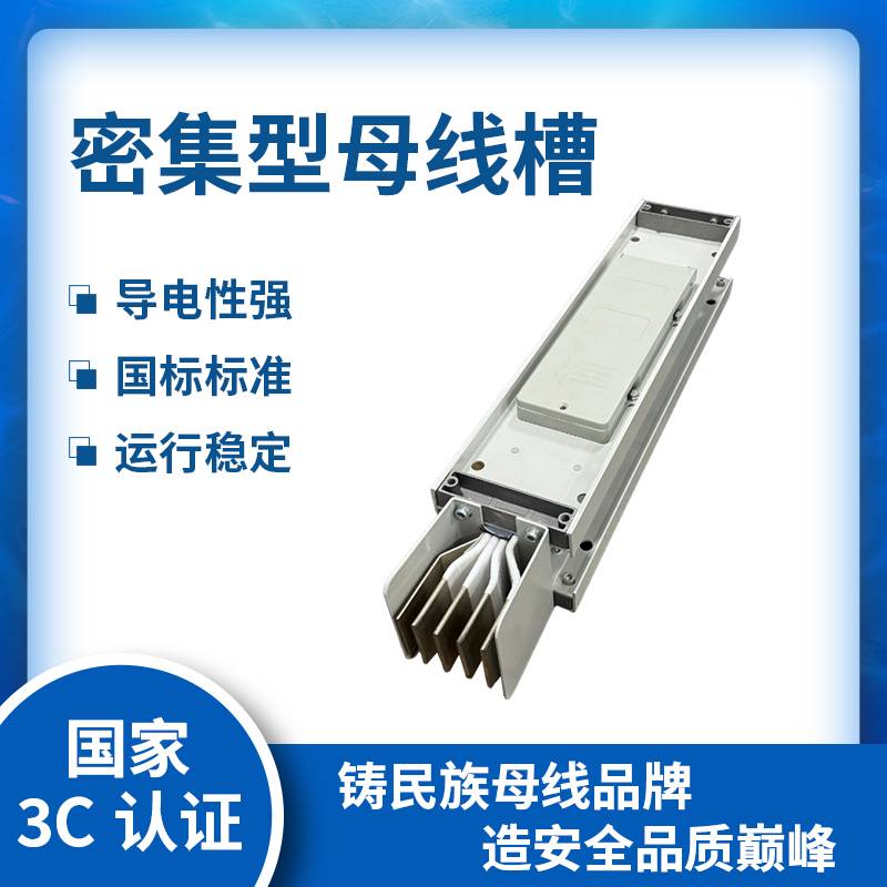 Shengqi,Compact Busway ,Electronic equipment & Instruments