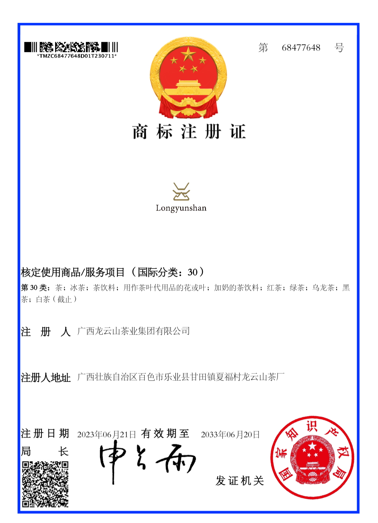 Guangxi Longyun Mountain Tea Industry Group Co., Ltd.