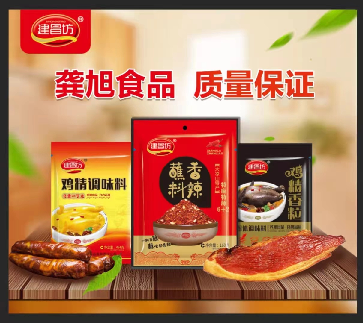 Jianchangfang chicken essence seasoning