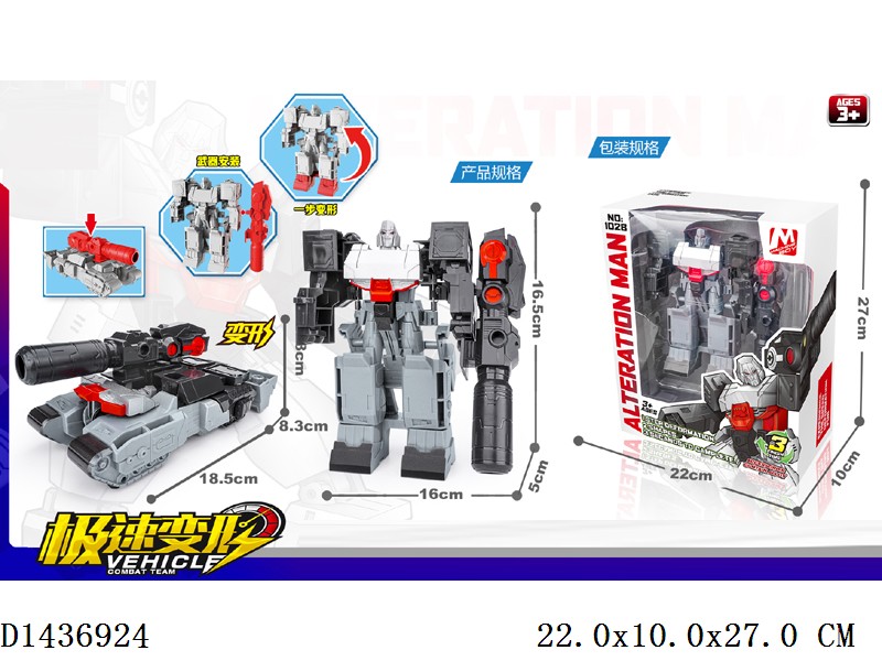 Die cast Transform Series tank