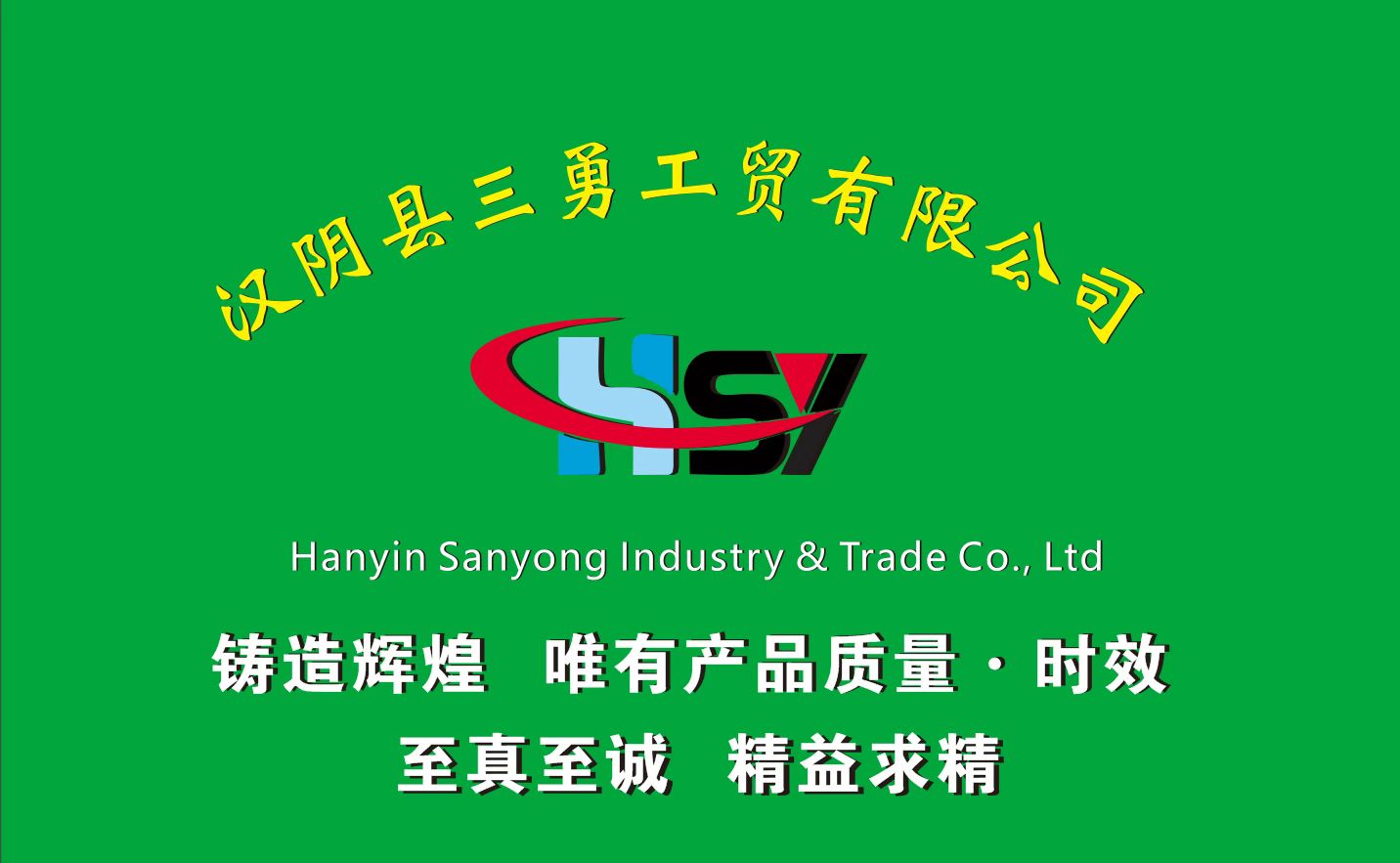 Hanyin County Sanyong Industrial and Trade Co., Ltd.