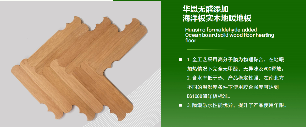Huasino formaldehyde added Ocean boardsolid wood floor heating floor