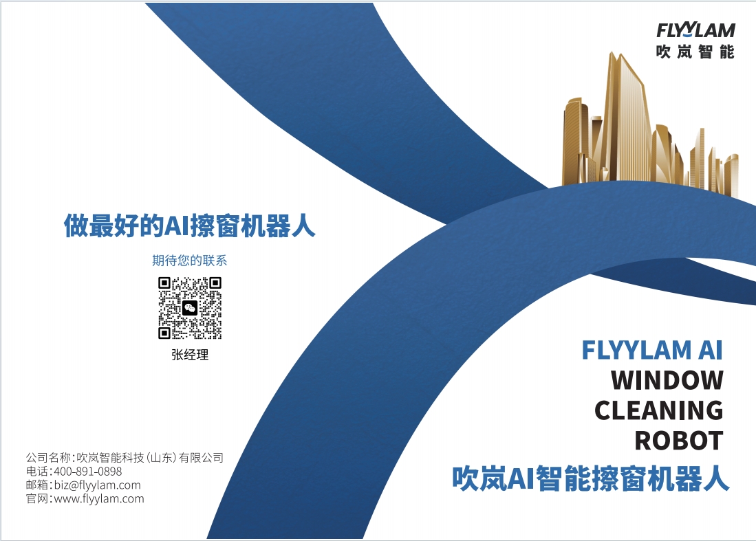 Chuilan Intelligent Technology (Shandong) Co., Ltd. – Intelligent window cleaning machine 1