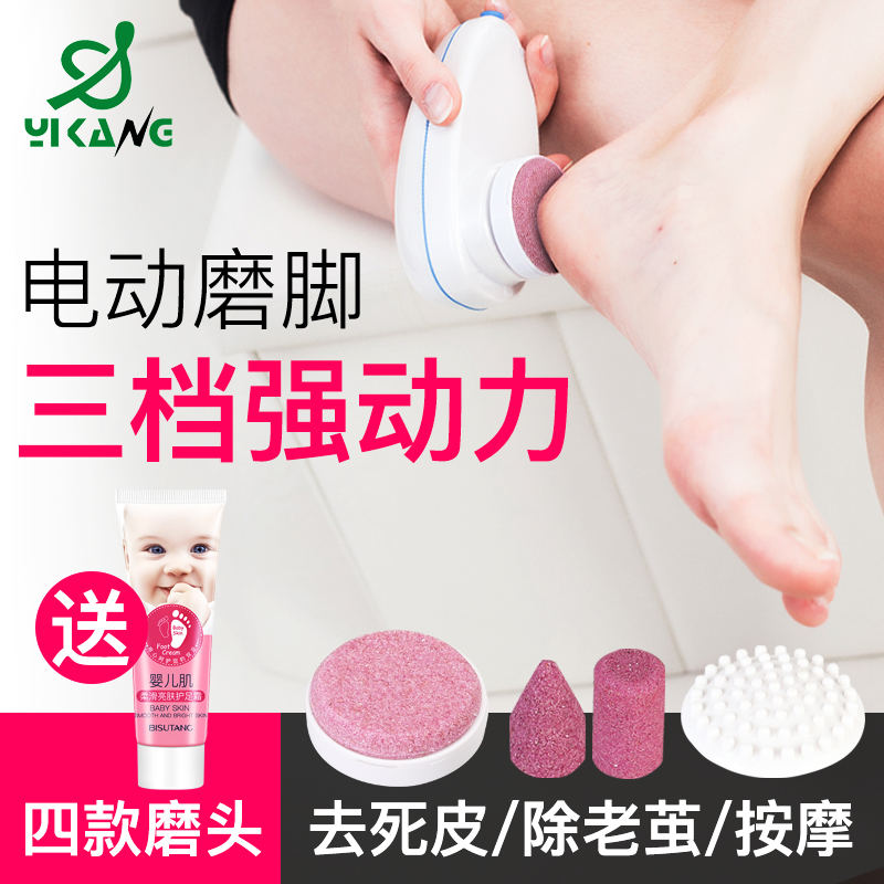 Foot grinder electric dead skin removal calluses and skin grinding force pedicure artifact scraping