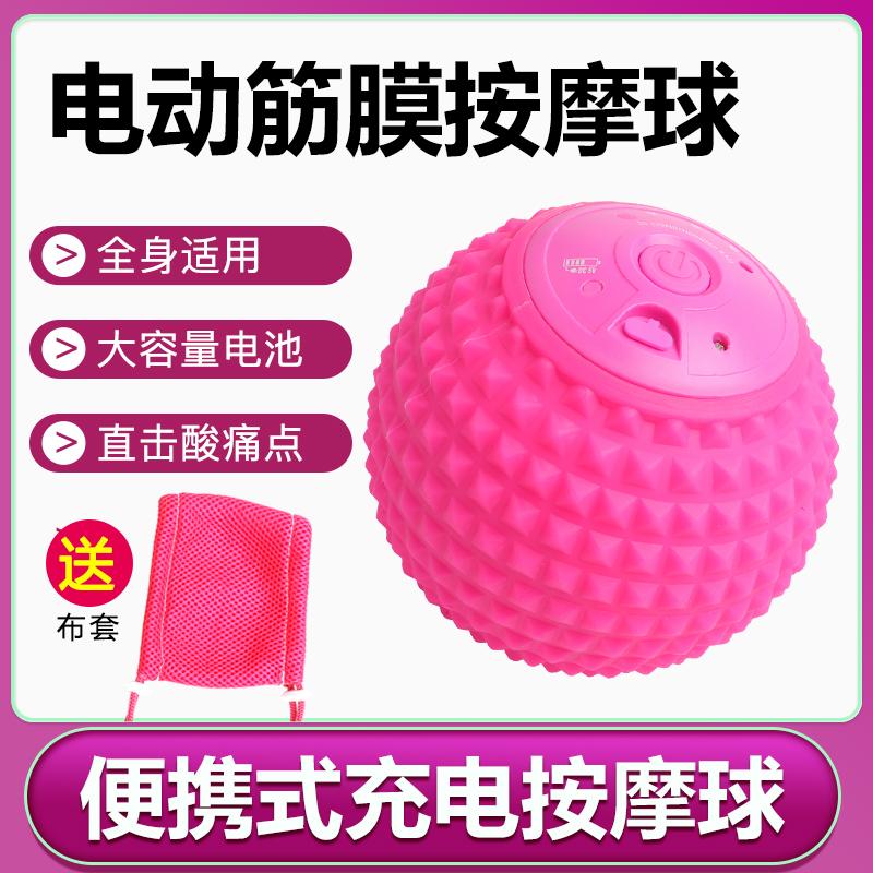 Electric massage ball vibrating fascia ball vibrating muscle relaxing back waist cervical spine