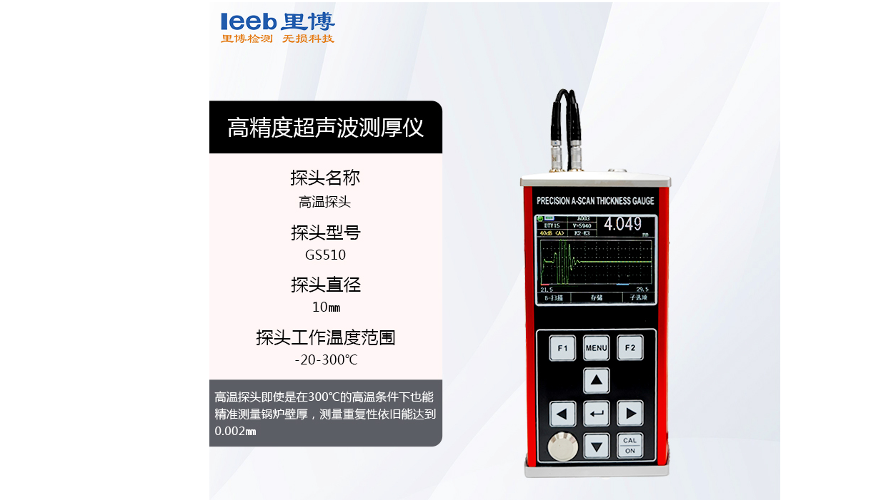 LEEB,High-Precision Ultrasonic Thickness Gauge,Electronic equipment & Instruments