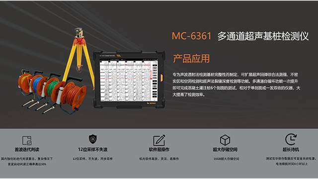 Mingchuang Technology,MC-6361 Multi-channel Ultrasonic Pile Tester,Electronic equipment & Instrument