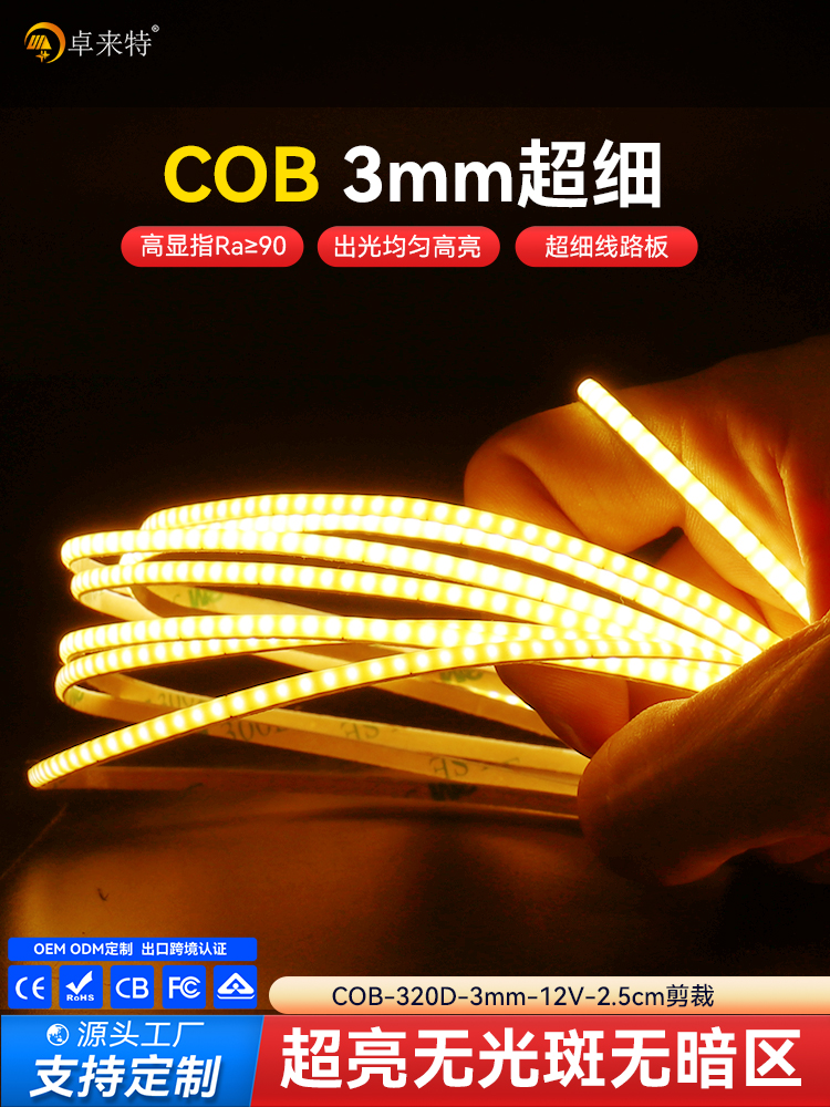3mm COB strip