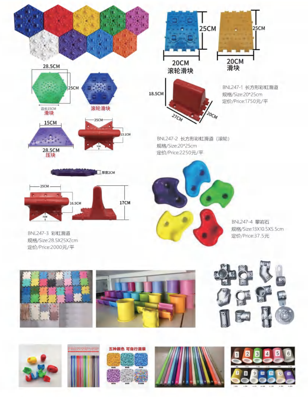 Amusement equipment parts