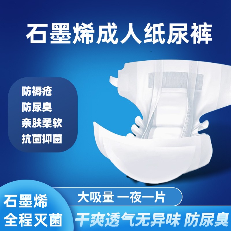 Graphene Adult Diapers