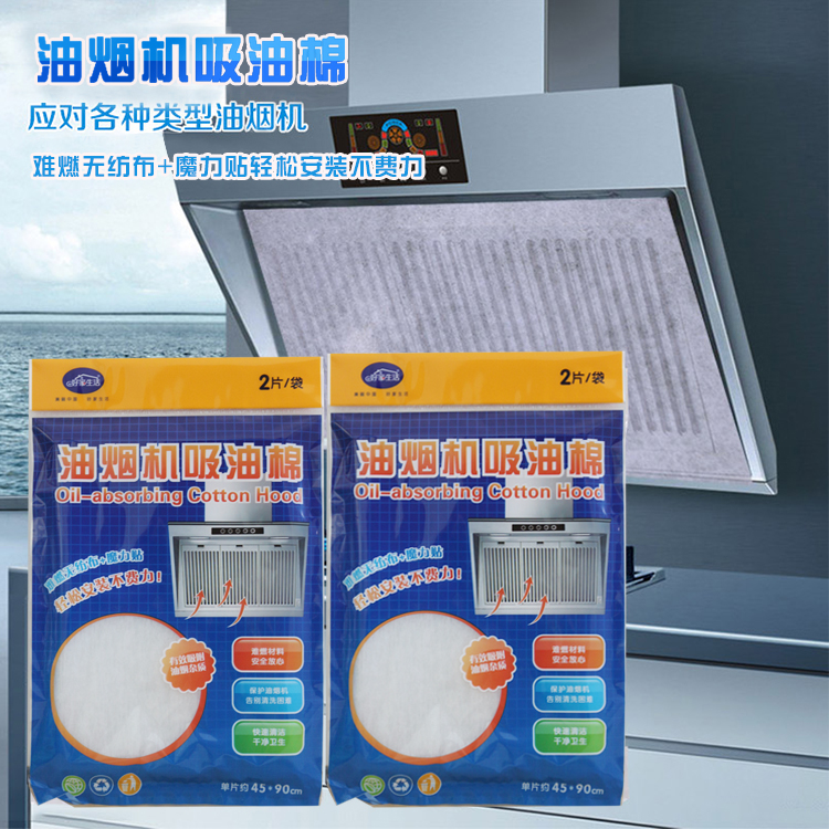 Range Hood Oil-Absorbing Cotton