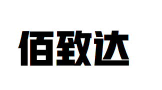 Hainan Baizhi Da Kitchen Equipment Co., Ltd.