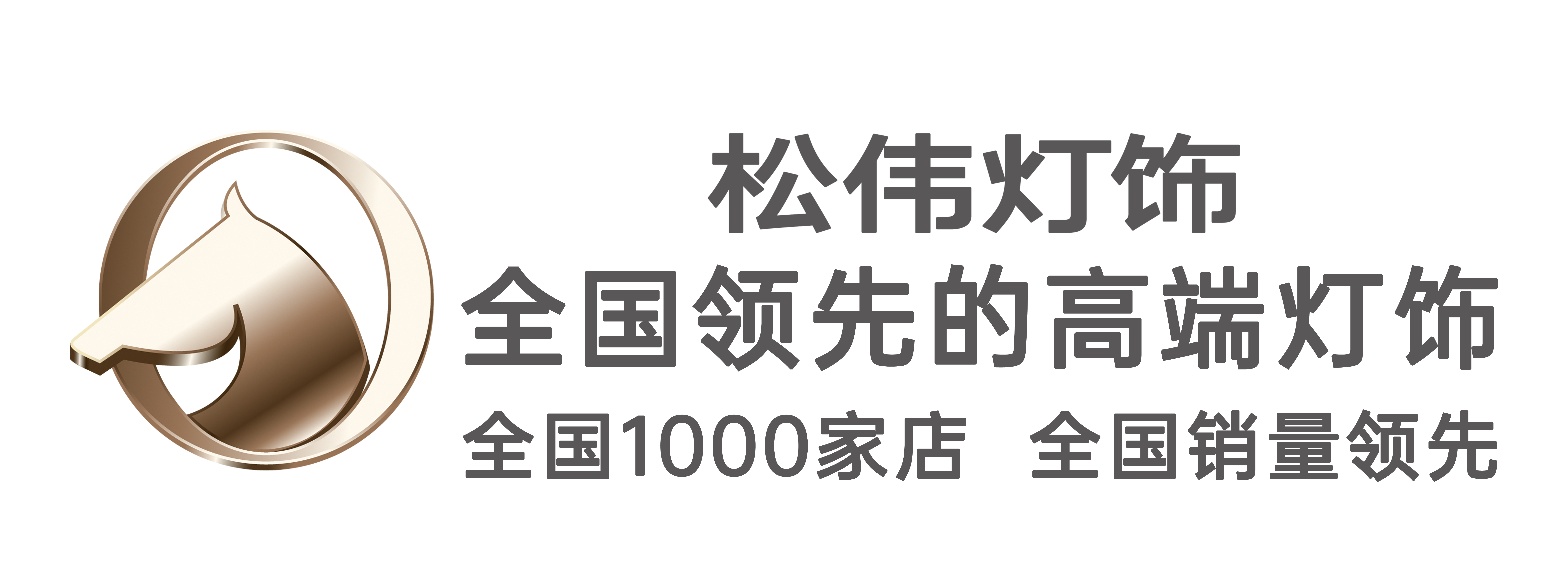 Zhongshan Songwei Lighting and Electrical Equipment Co., Ltd.