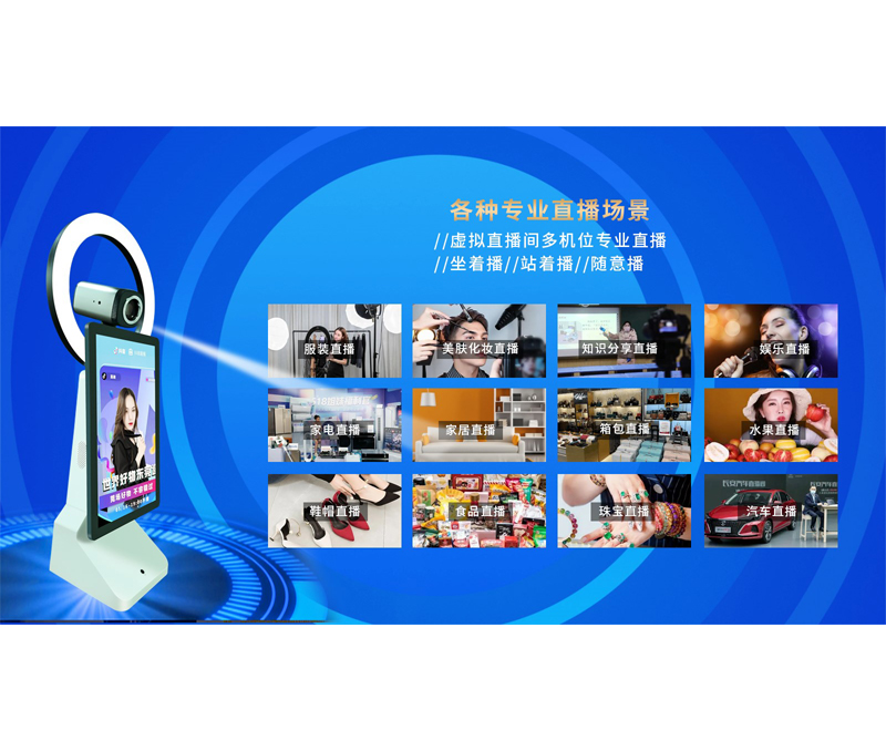 Intelligent live broadcast all-in-one machine