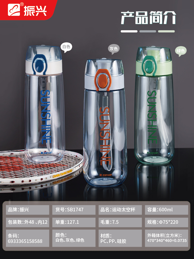Sports Space Cup (600ml)