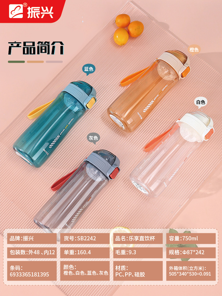 Enjoy Direct Drinking Cup (750ml)