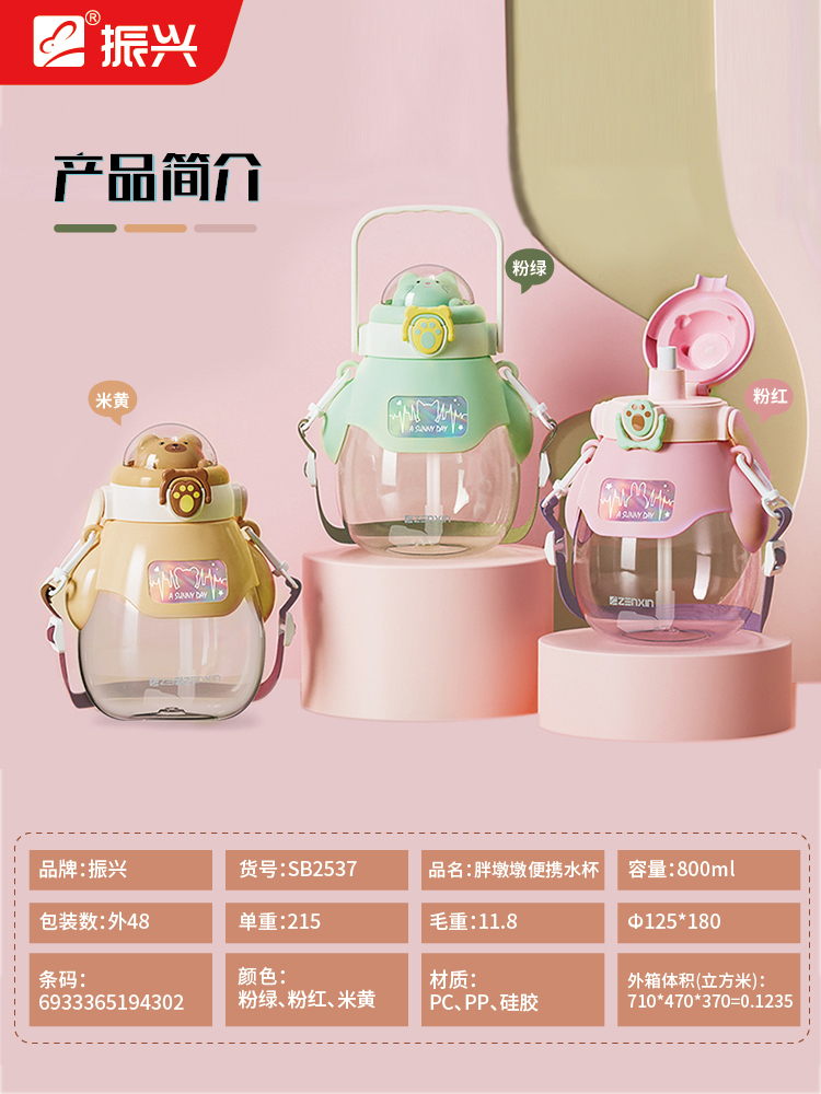 Pang Dwen Dwen Portable Water Cup (800ml)