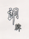 Chengdu Langpai Pneumatic Tools Co., Ltd.