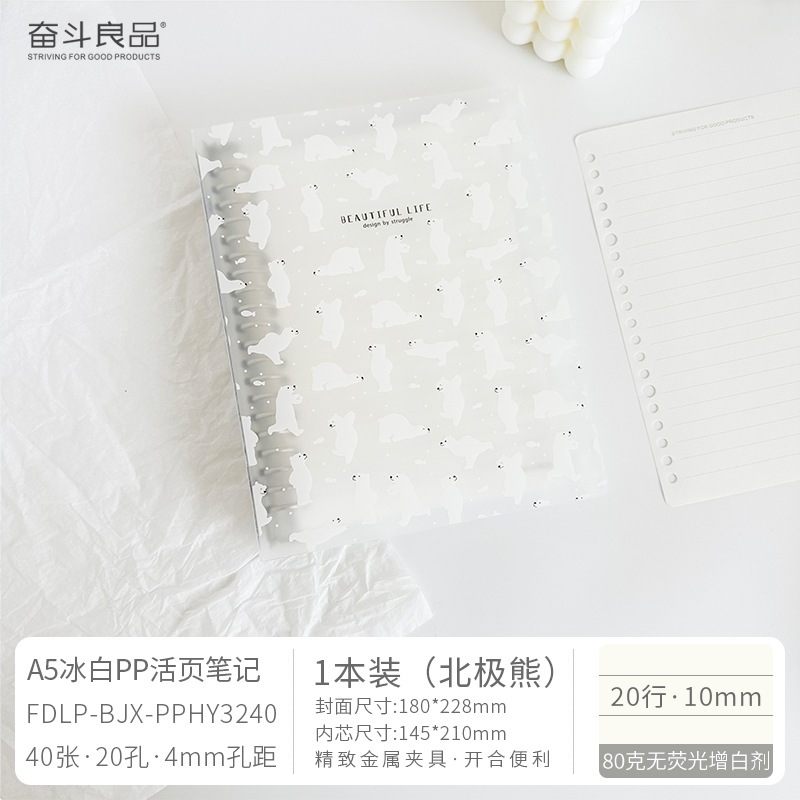 Ice-white sereis PP cover steel holder loose leaf notebook