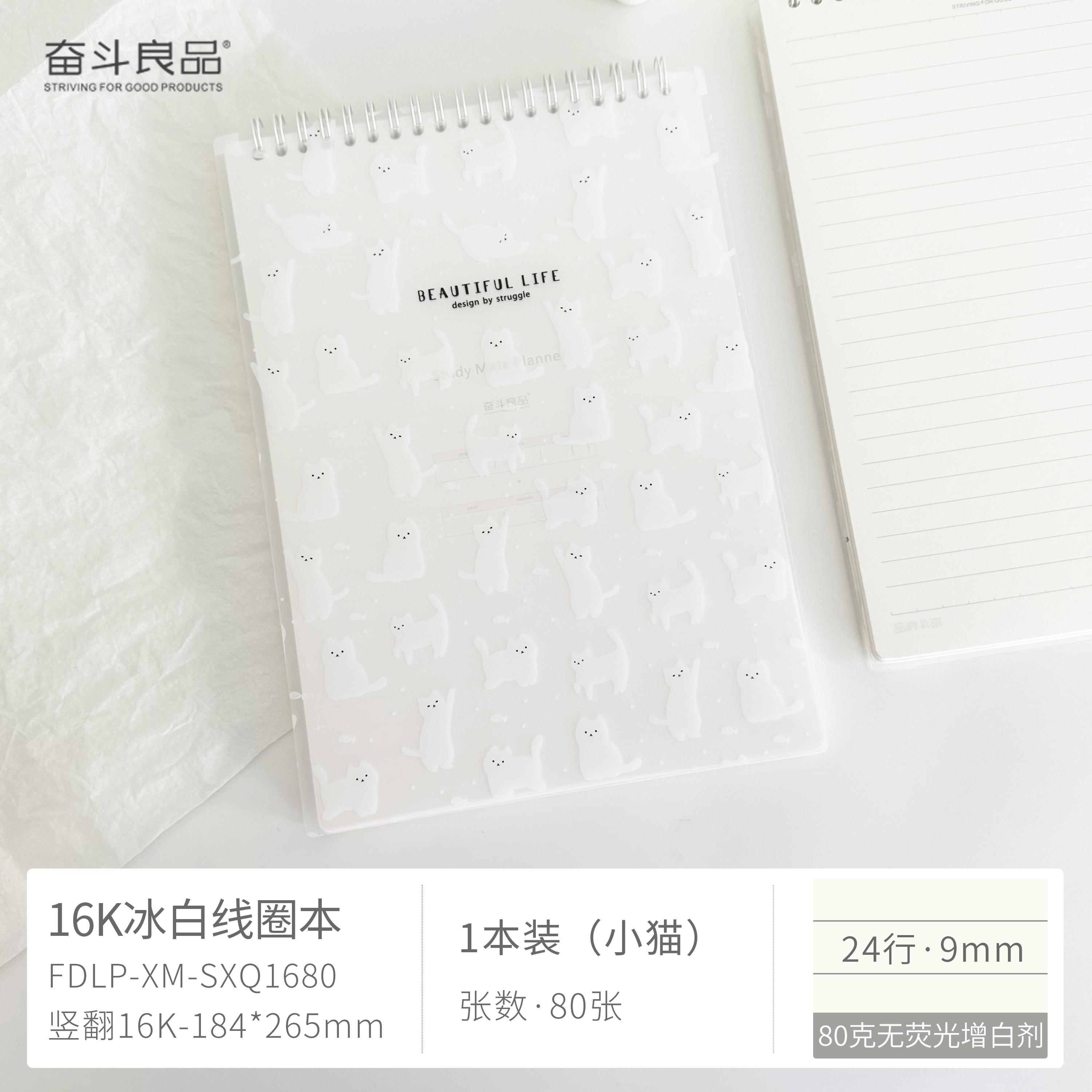 Ice-white sereis iron coil notebook