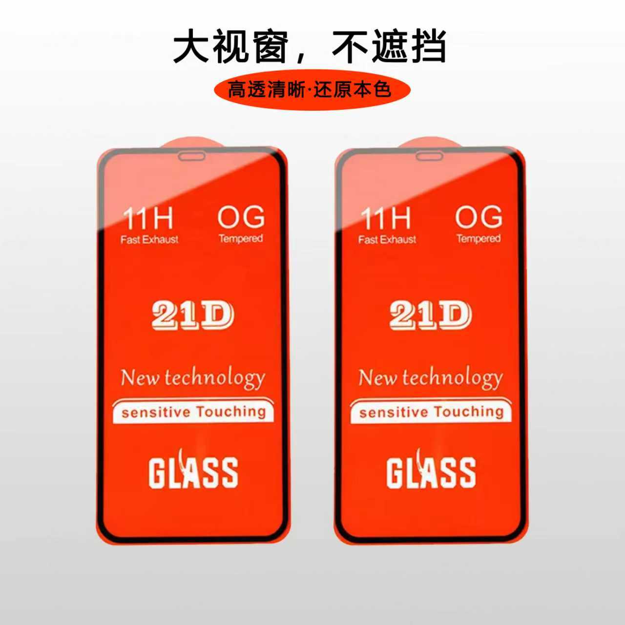 21d Glass Protector