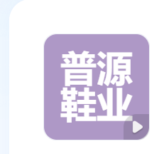 Dongguan Puyuan Footwear Co., Ltd.