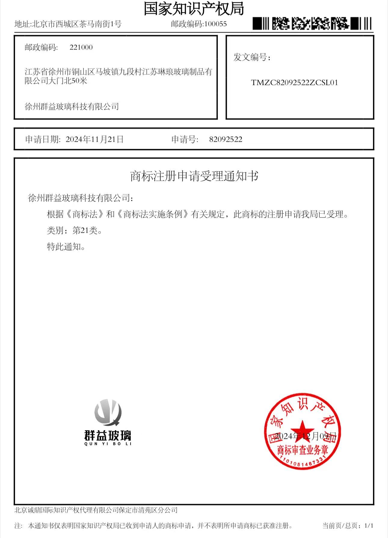 Xuzhou Qunyi Glass Technology Co., Ltd.