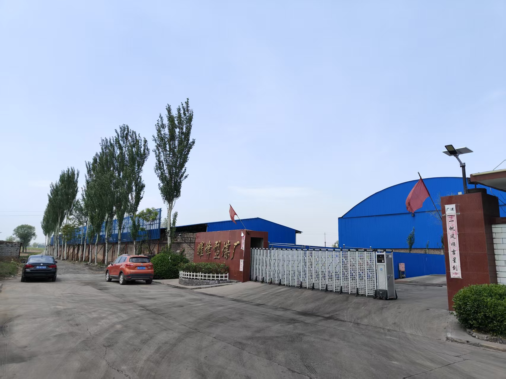 Pingyao Yaofeng New Energy Co., Ltd. – Environmentally friendly charcoal 1