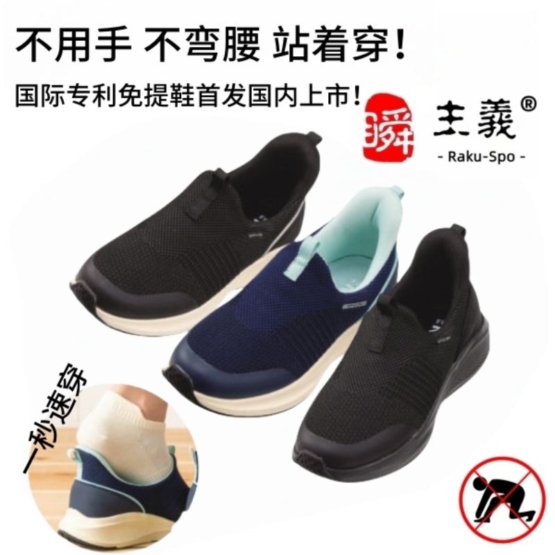 Women's Hands-Free Shoes