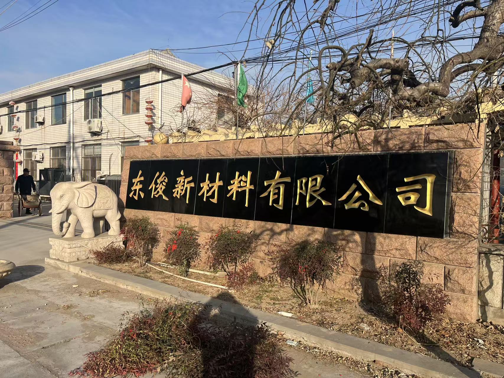 Laizhou Dongjun New Materials Co., Ltd. – Other household items 1
