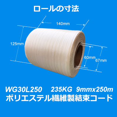 Polyester Fiber Binding Cord WG30L, 9mm*250m, High-Durability Compression Packing