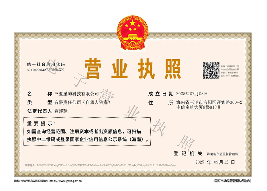 Sanya Xingyu Technology Co., Ltd.