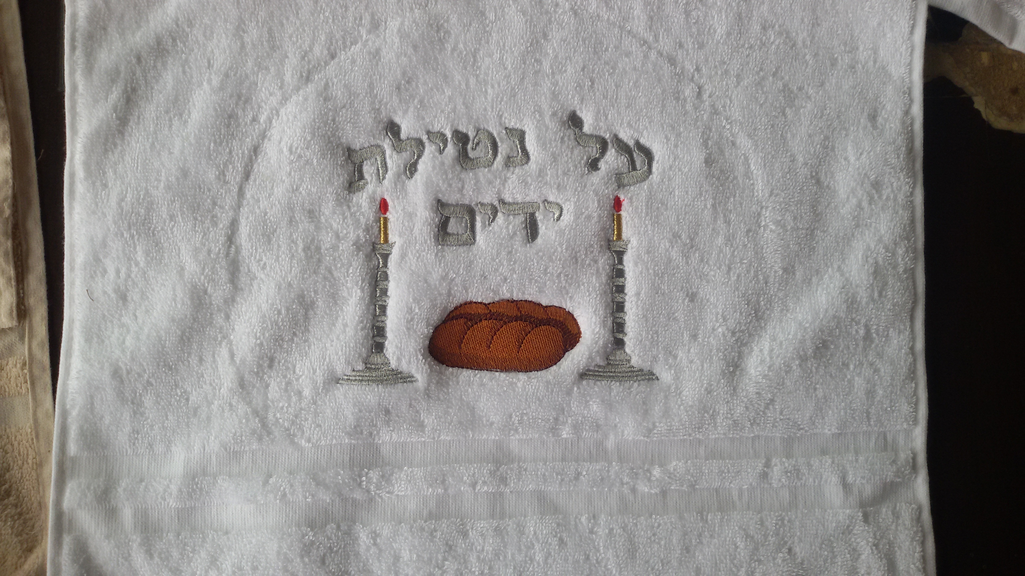 Jewish embroidered hand towels