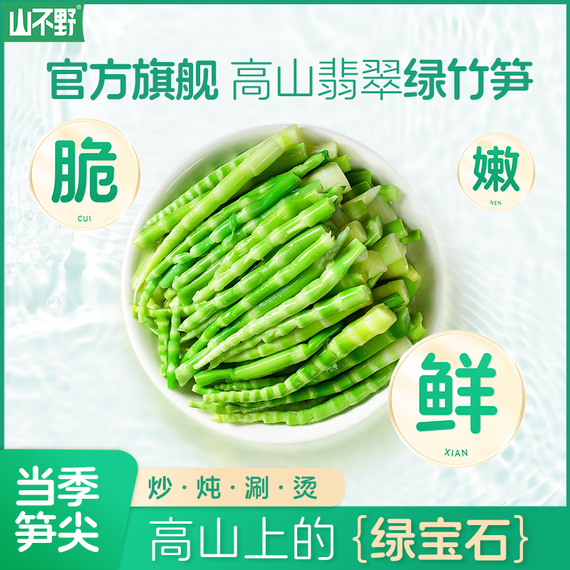 Green Bamboo Shoots