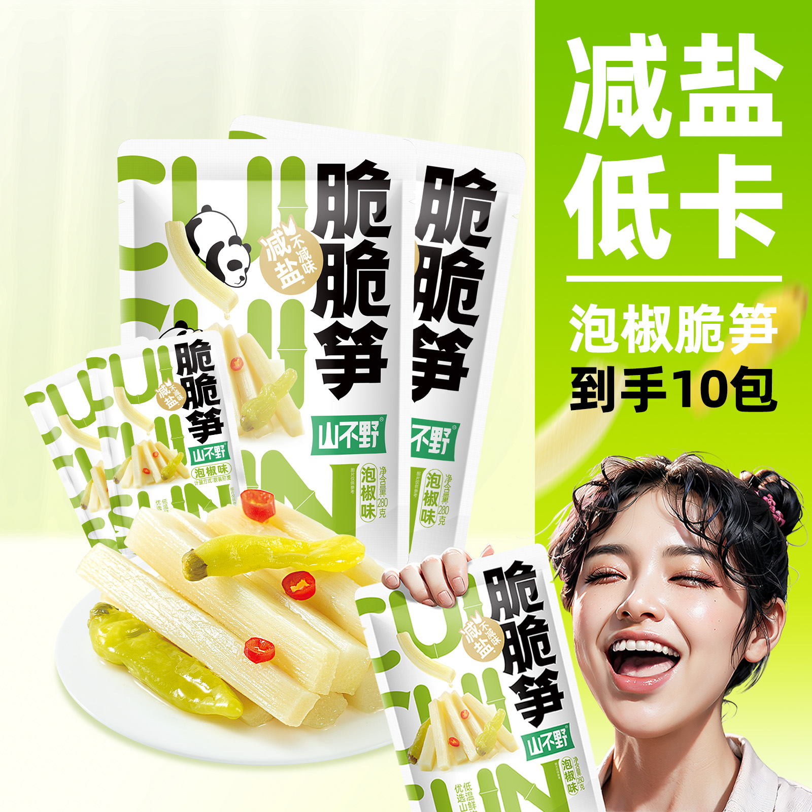 Pickled Pepper Crispy Bamboo Shoots