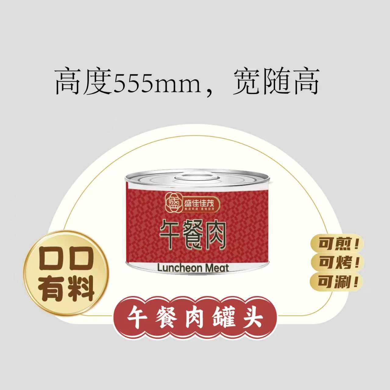 380g canned luncheon meat