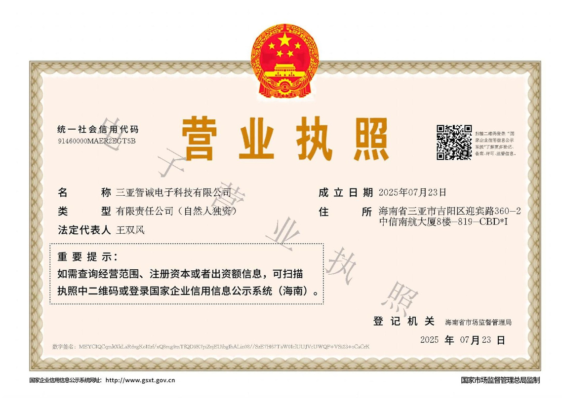 Sanya Zhicheng Electronic Technology Co., Ltd.