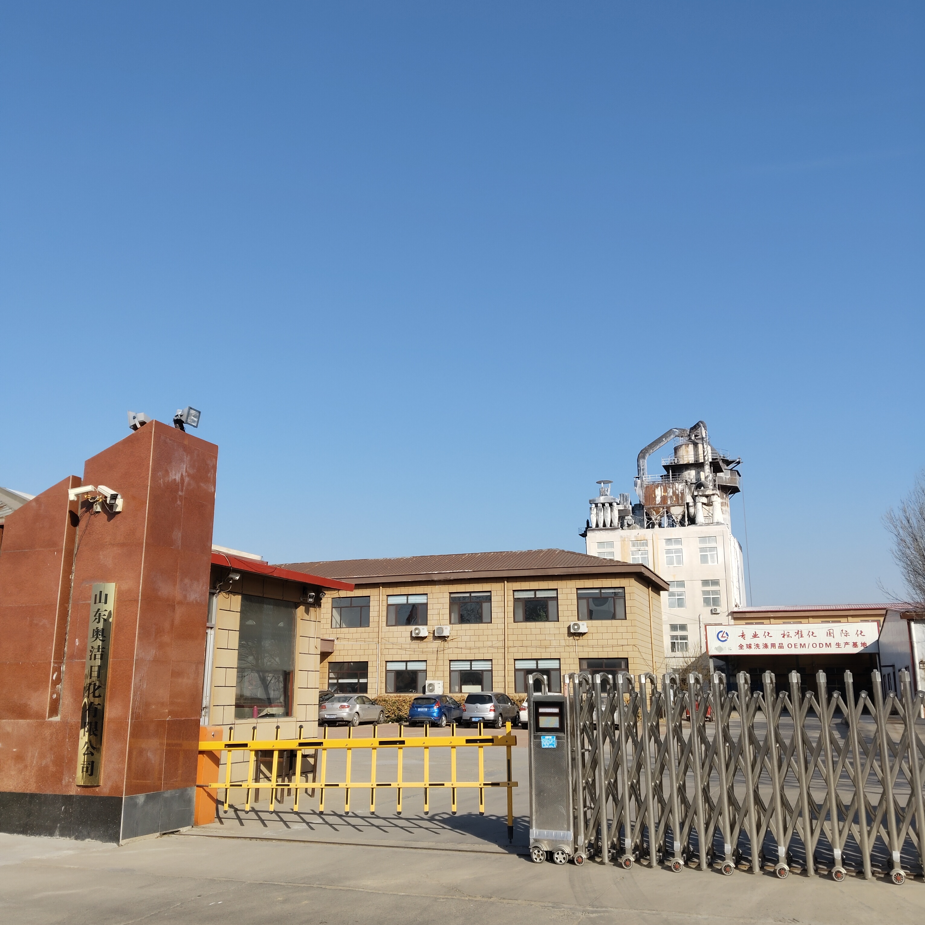 Shandong Aojie Daily Chemical Co., Ltd. – washing powder 1