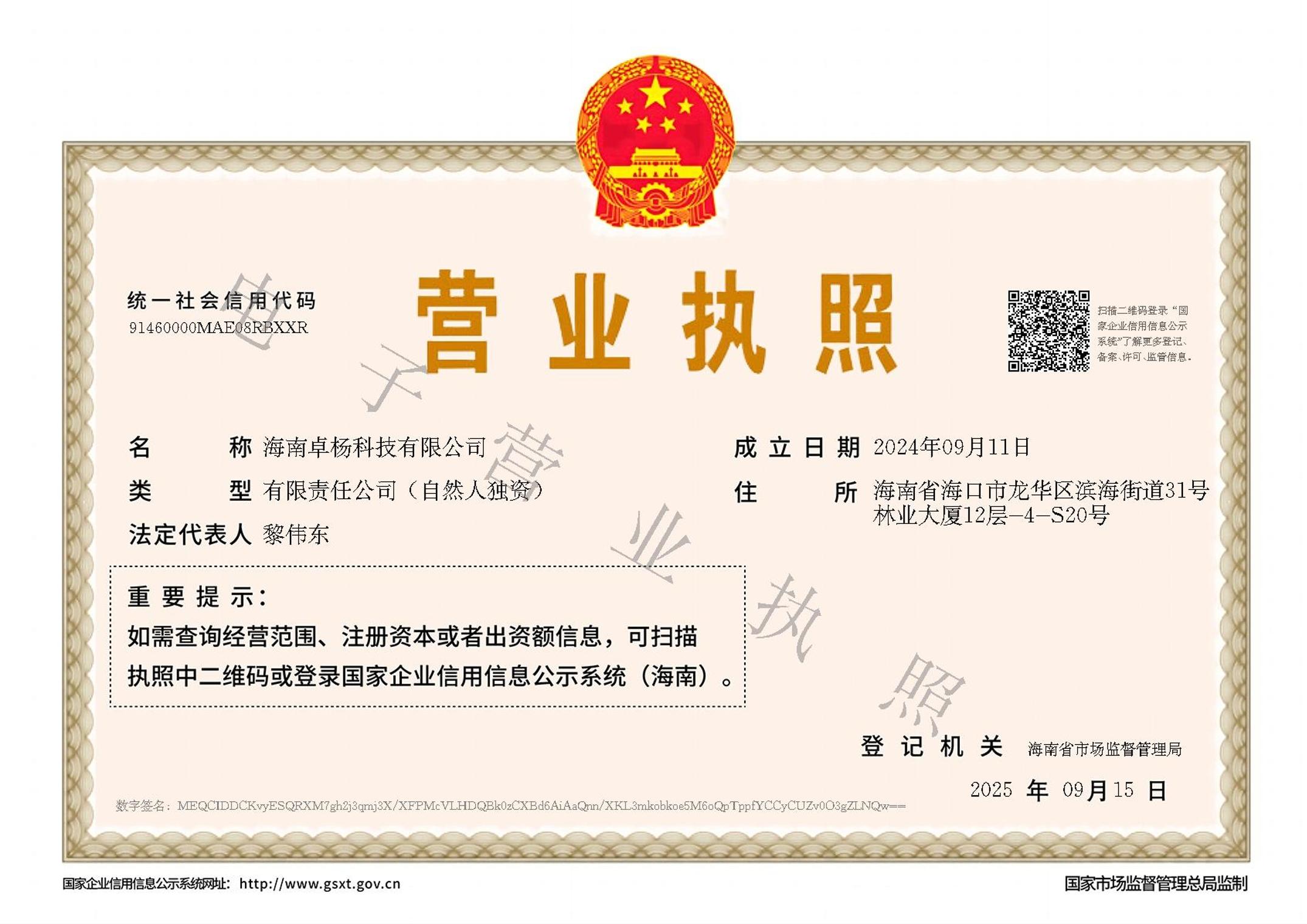 Hainan Zhuoyang Technology Co., Ltd.