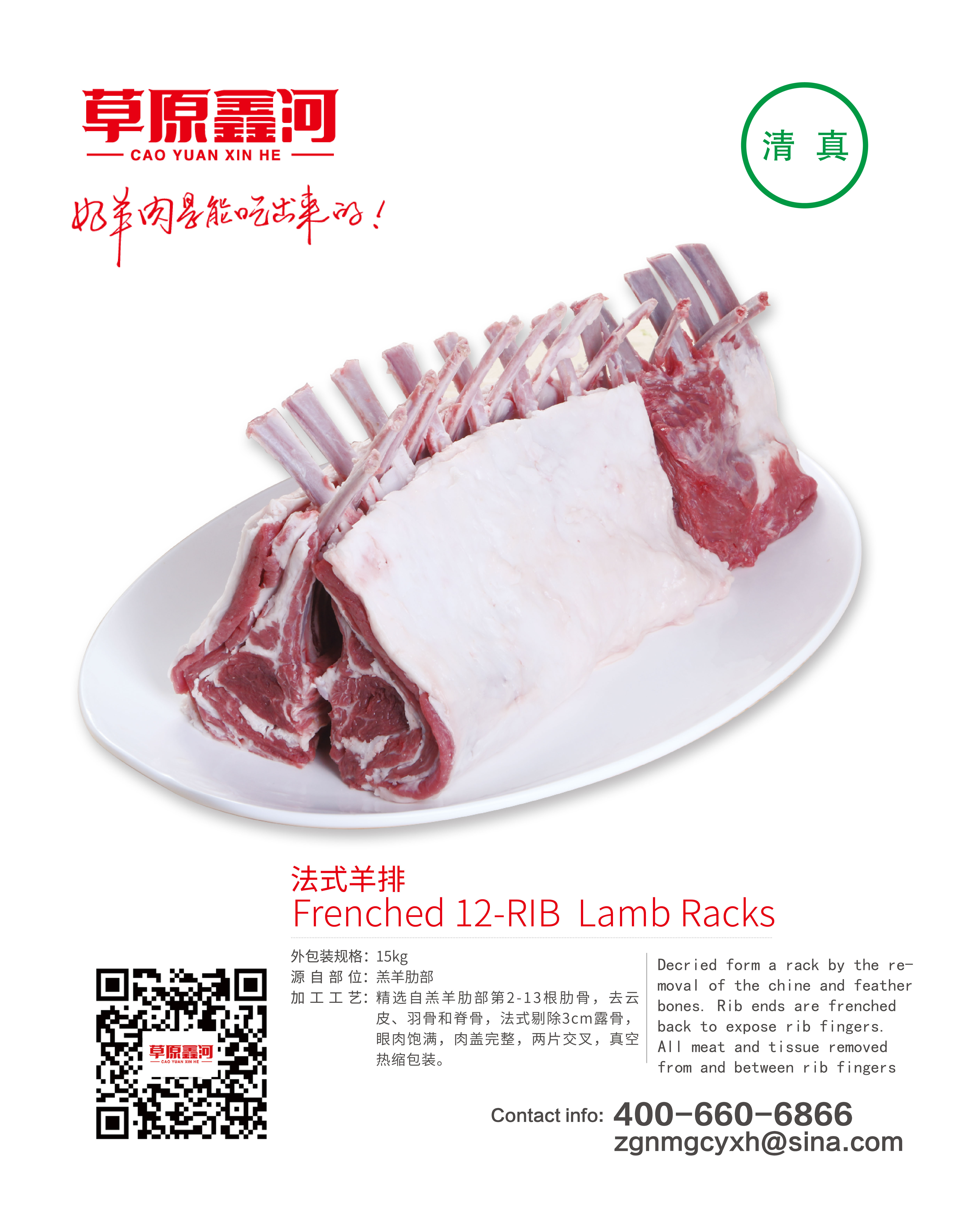Frozen Lamb French Rack W/0 Fat(12 Rib)